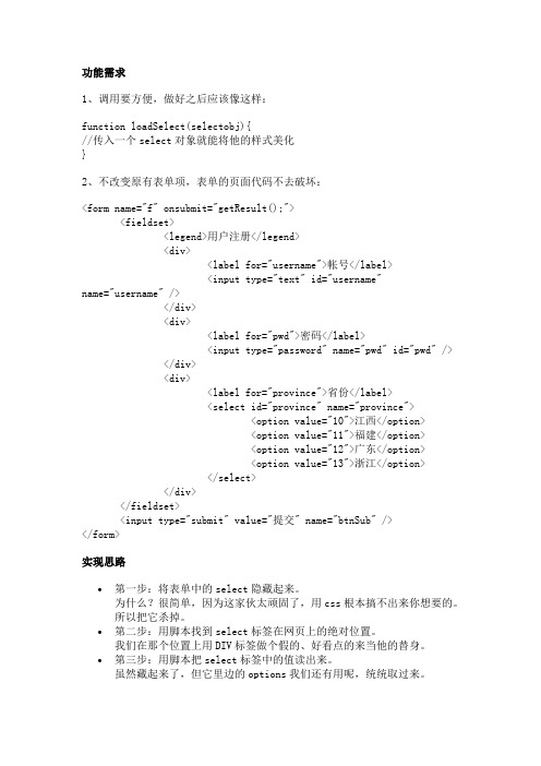 用javascript实现select的美化