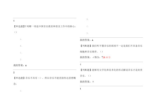 尔雅音乐鉴赏课后题