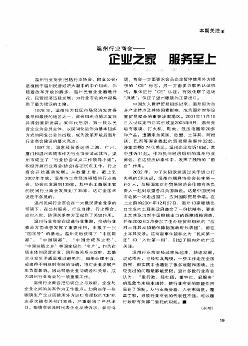 温州行业商会——企业之家 服务至上