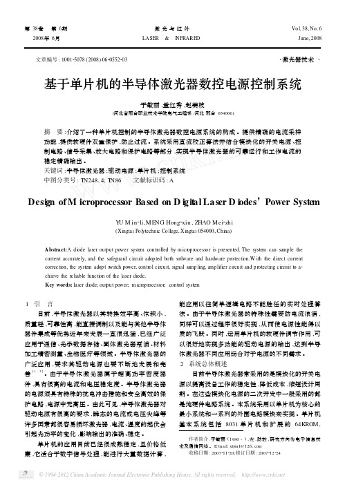 基于单片机的半导体激光器数控电源控制系统