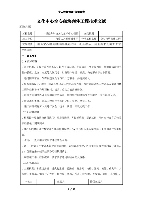 文化中心空心砌块砌体工程技术交底