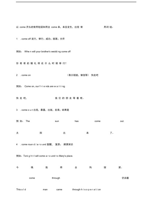 以come开头的常用短语和用法