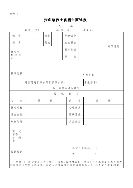 河南省定向培养士官招生疫情防控承诺书