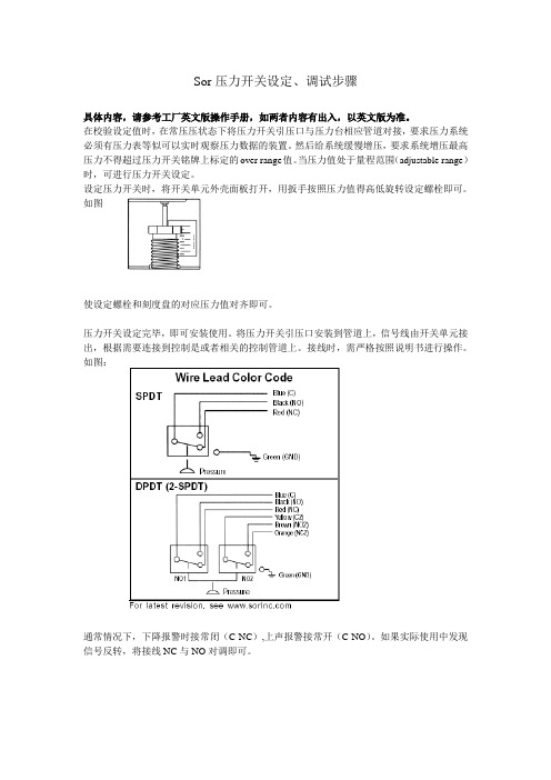 Sor压力开关设定