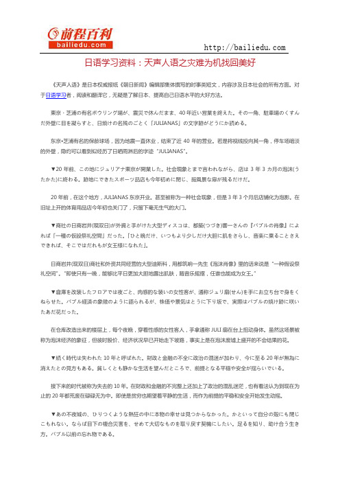 日语学习资料：天声人语之灾难为机找回美好