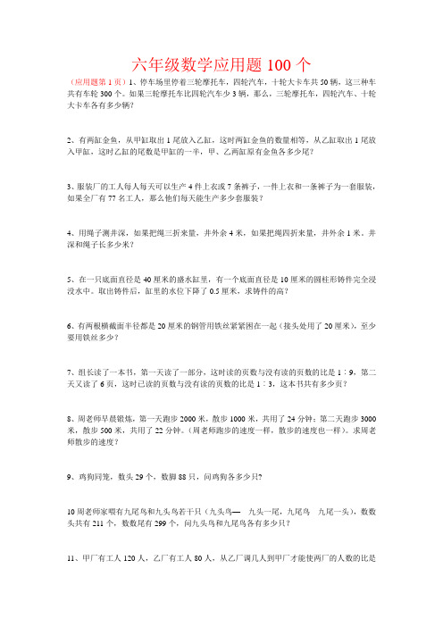 六年级数学应用题100个