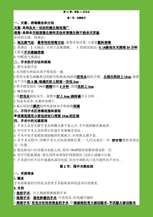 简单易记的执业医师考试资料其他用心记住考点必定能过