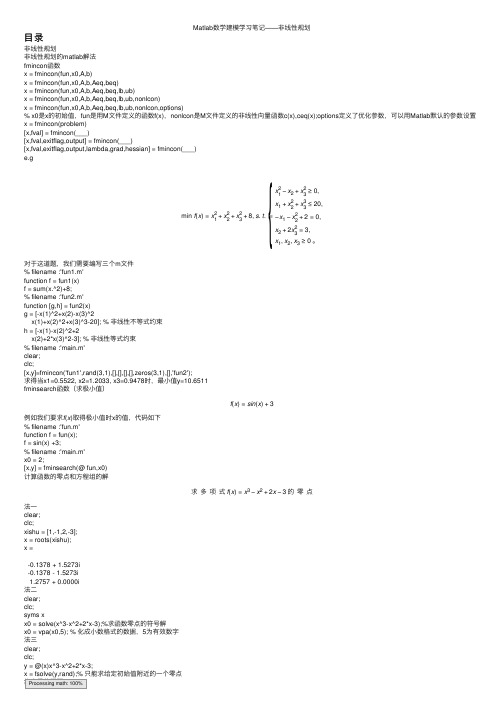 Matlab数学建模学习笔记——非线性规划