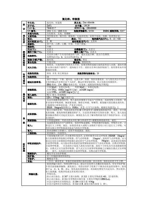 氯化锌;锌氯粉化学品安全技术说明书MSDS