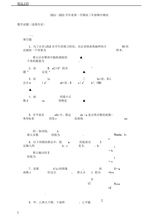 江苏省海安县2018届高三数学上学期期中考试试题文