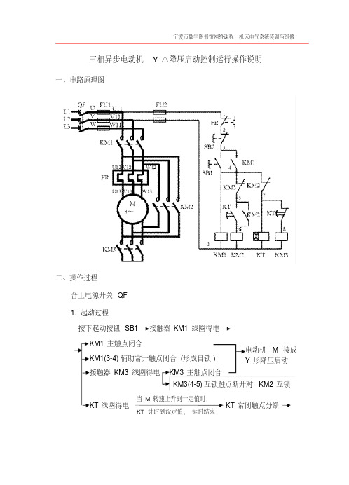 机床电气系统装调与维修5-2三相异步电动机星型-三角形降压启动控制运行操作说明