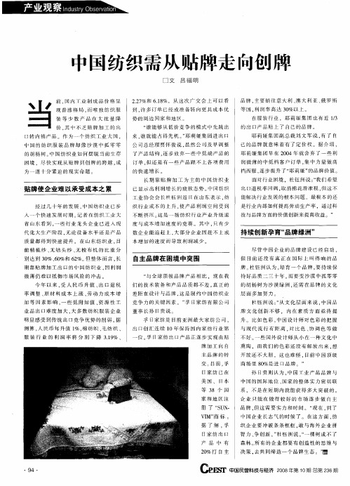 中国纺织需从贴牌走向创牌