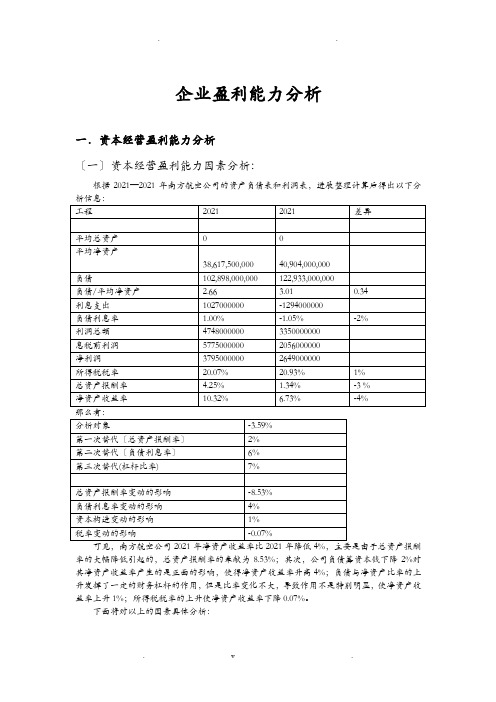 南方航空盈利能力分析