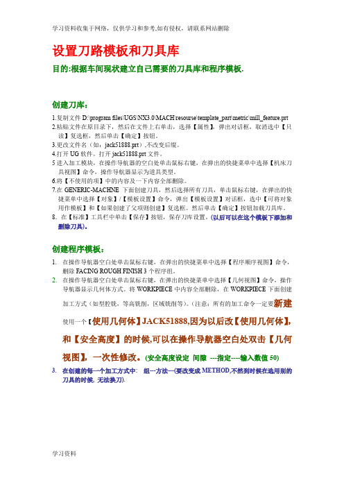 ug设置刀路模板和刀具库