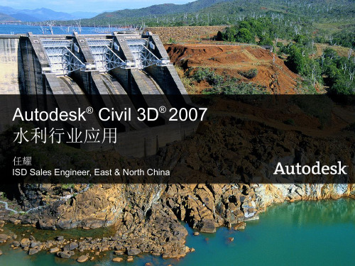 Civil3D2007_水利