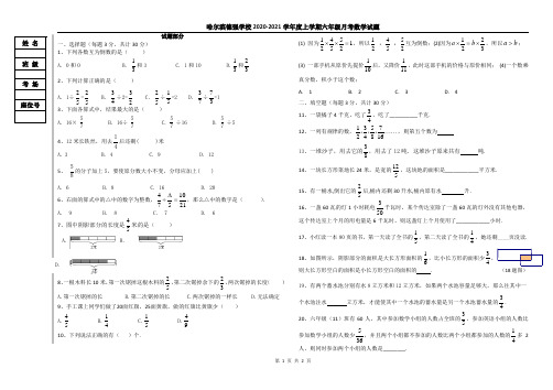 哈尔滨德强学校2020-2021学年度上学期六年级10月月考数学试题