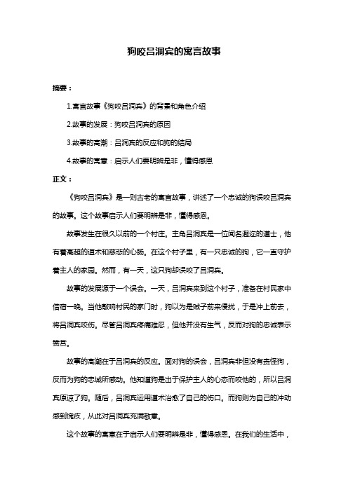 狗咬吕洞宾的寓言故事