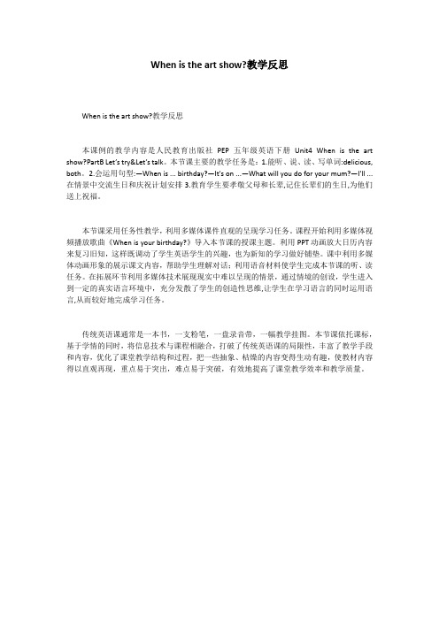 When is the art show-教学反思