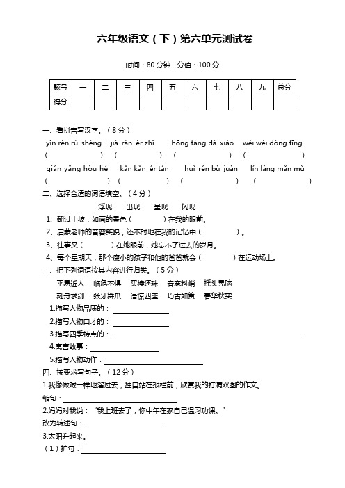 部编版六年级语文下册第六单元测试卷及答案(提分必备)