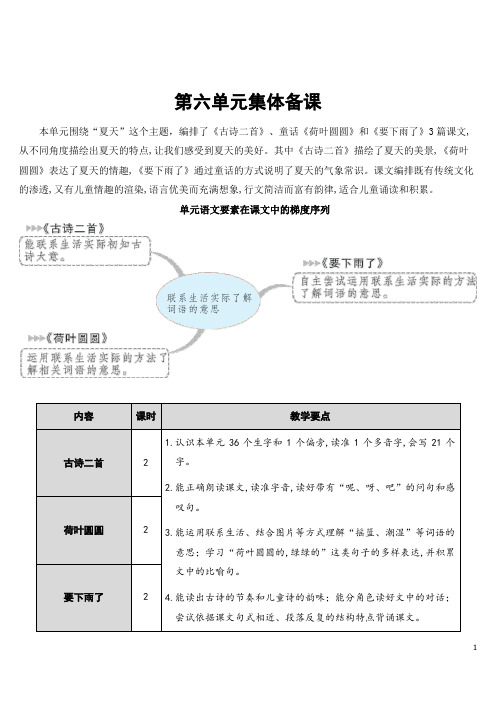 部编版人教版一年级语文下册第六单元 集体备课 教案 及教学反思