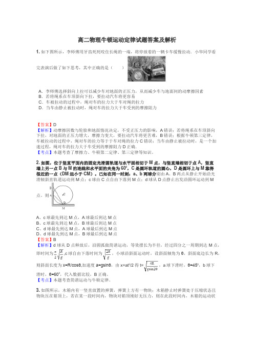 高二物理牛顿运动定律试题答案及解析
