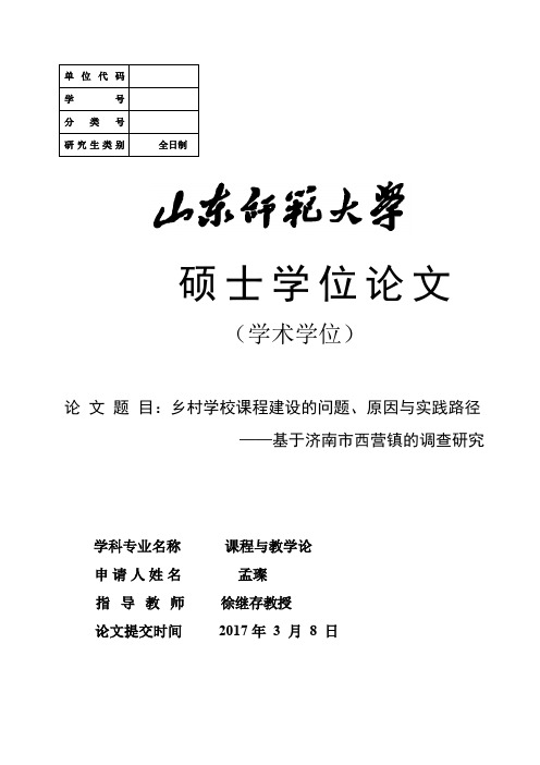 乡村学校课程建设的问题、原因分析及实践路径