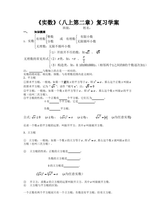 北师大版八年级数学实数复习学案及习题和答案