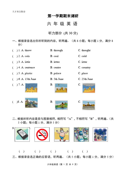 译林小学英语六年级第一学期期末综合素养调研卷