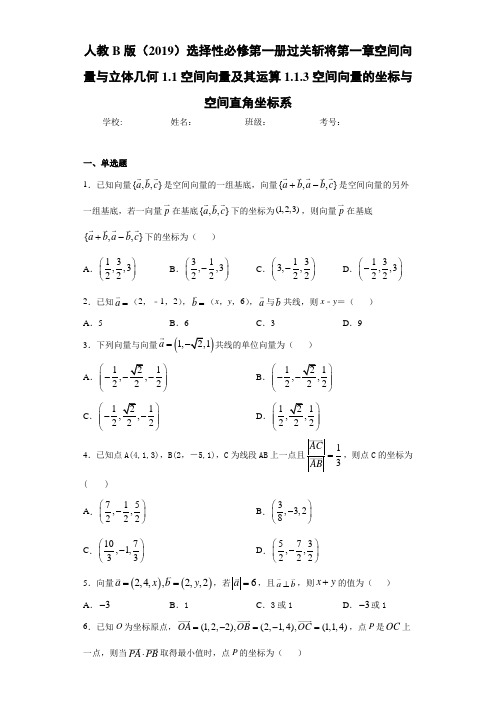 1.1空间向量及其运算1.1.3空间向量的坐标与空间直角坐标系