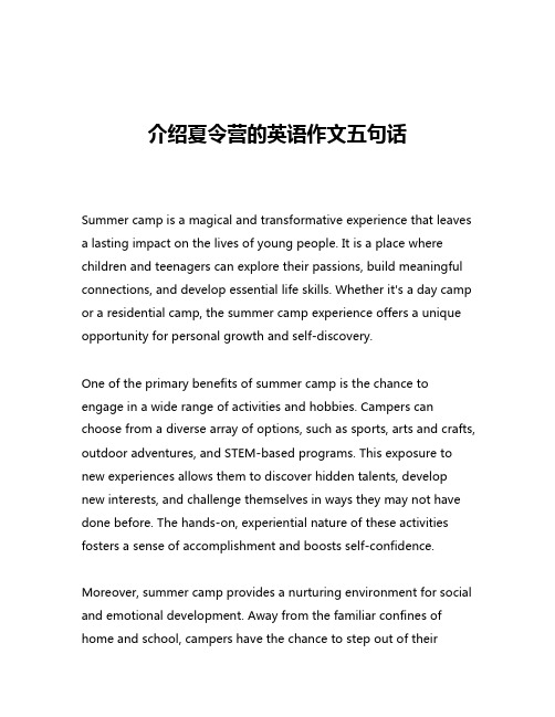 介绍夏令营的英语作文五句话