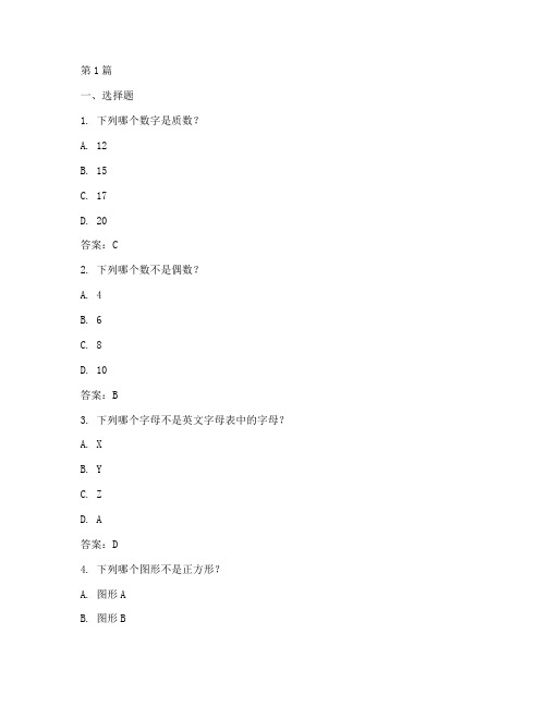 智力测试题大全和答案(3篇)