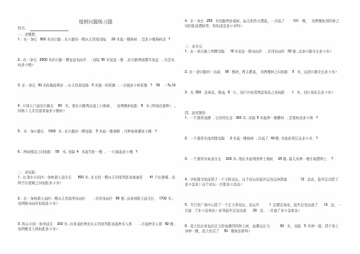 【推荐】小学五年级数学上册《植树问题》练习题