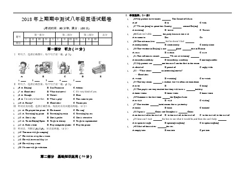 2018年上期期中测试八年级英语试题卷