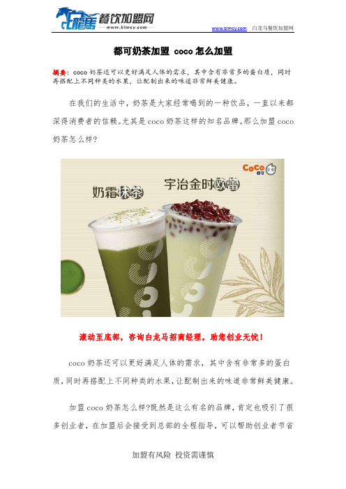 都可奶茶加盟 coco怎么加盟