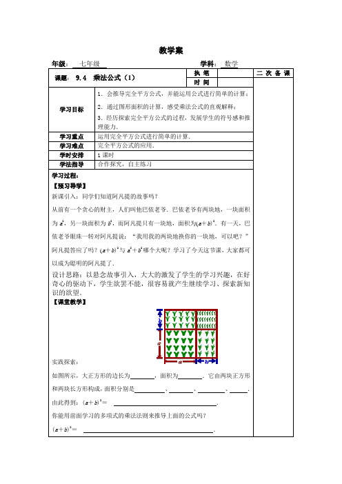 七年级数学下册教案-9.4 乘法公式3-苏科版