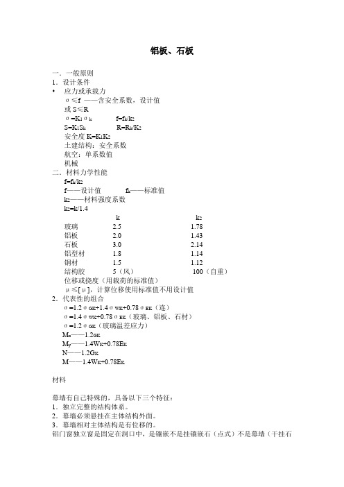 铝板设计参数(精)