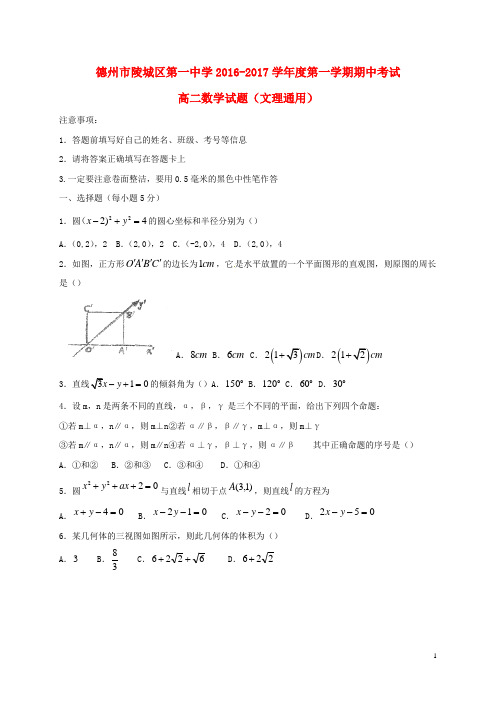 山东省陵城区第一中学高二数学上学期期中试题