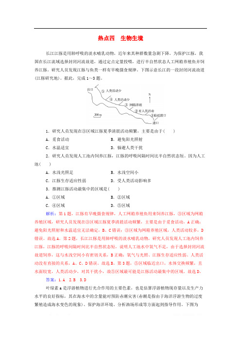 2020届高考地理二轮复习高考热点抢分练热点：四生物生境