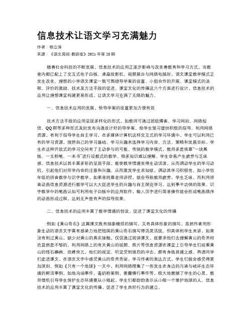 信息技术让语文学习充满魅力