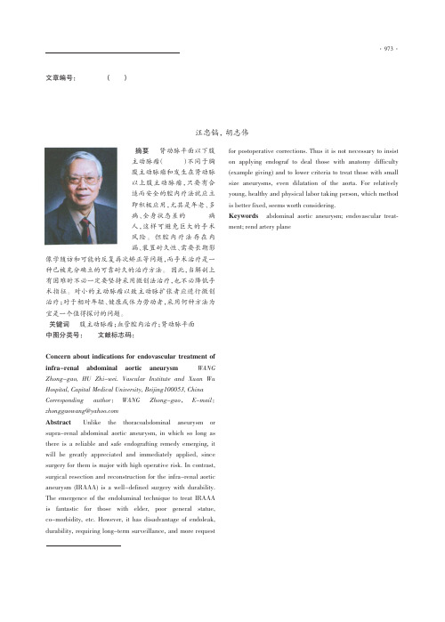 肾动脉平面以下腹主动脉瘤腔内治疗指征商榷