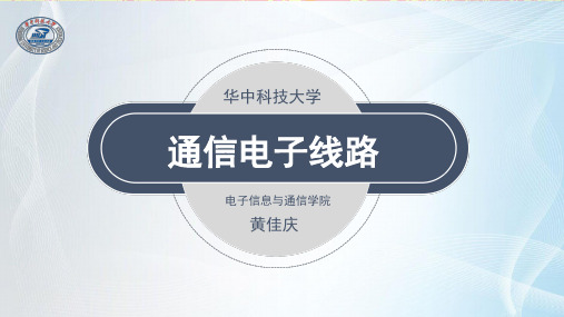 通信电子线路01-课件-51.2 起振条件_40