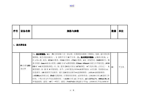 led显示屏控标全参数