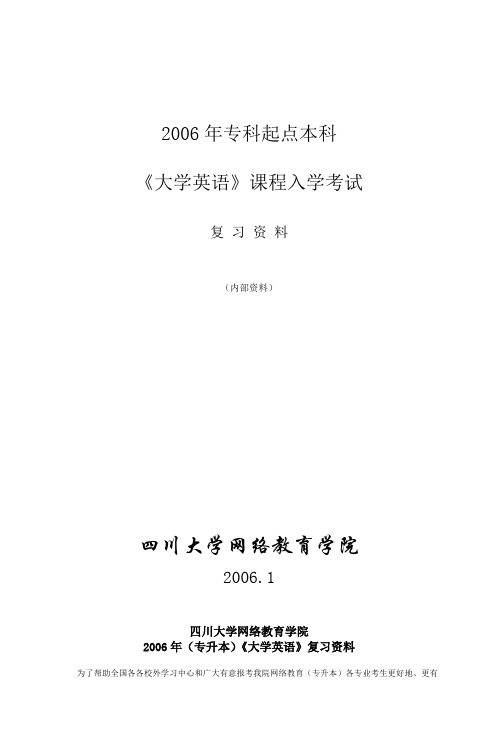 2006年专科起点本科