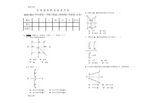 最新C卷土木工程制图试题及答案