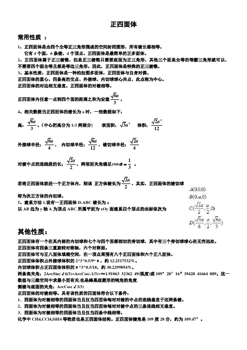 正四面体