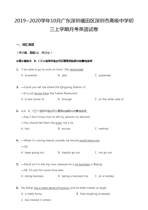 2019_2020学年10月广东深圳福田区深圳市高级中学初三上学期月考英语试卷(图片版无答案)