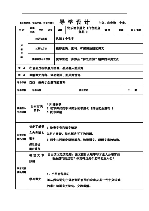 快乐读书屋七《白色的金盏花