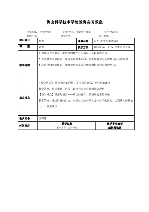 教育实习教案