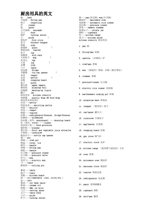 厨房用具的英文