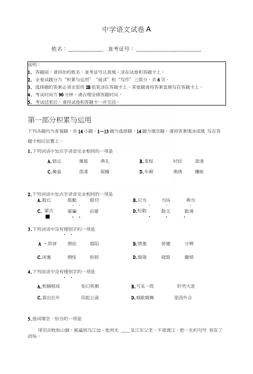 初中教师业务能力语文试卷AB两套.docx